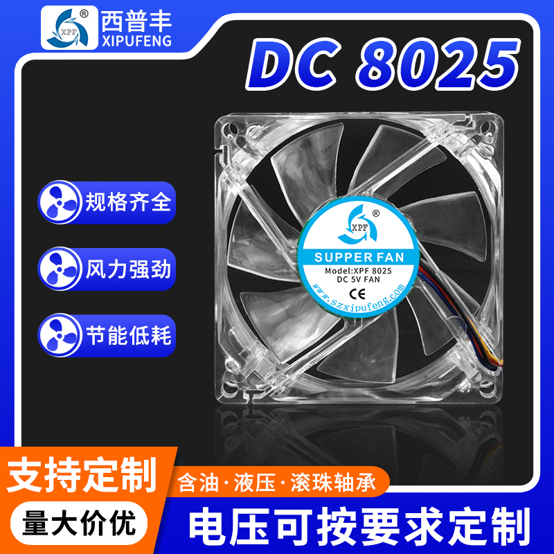 8025透明風扇